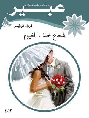 cover image of شعاع خلف الغيوم